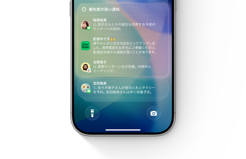 iPhone上の通知のリストで、最も重要なものがスタックの一番上で目立つように表示されている