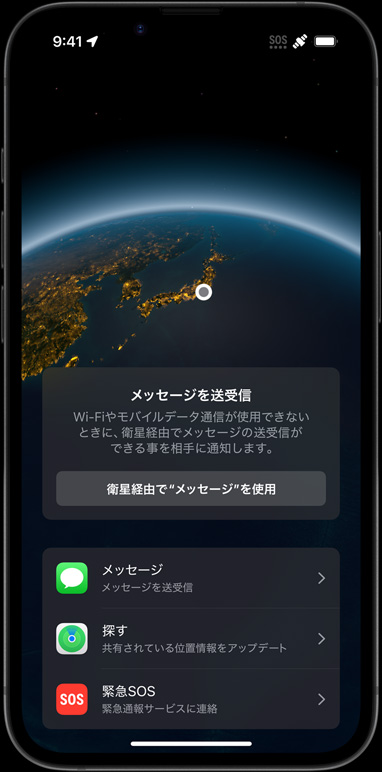 衛星経由のメッセージや「探す」、緊急SOSなどの通信機能が表示されたiPhone 16e