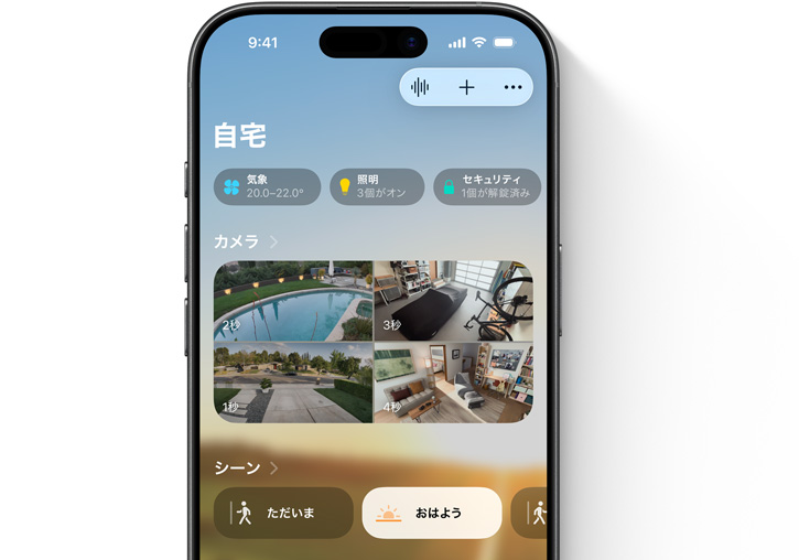 ホームアプリの「自宅」のUIが表示されたiPhone