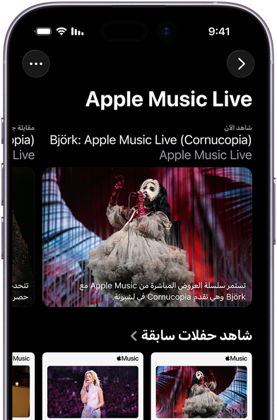 شاشة Apple Music Live على iPhone تعرض  تبويب 