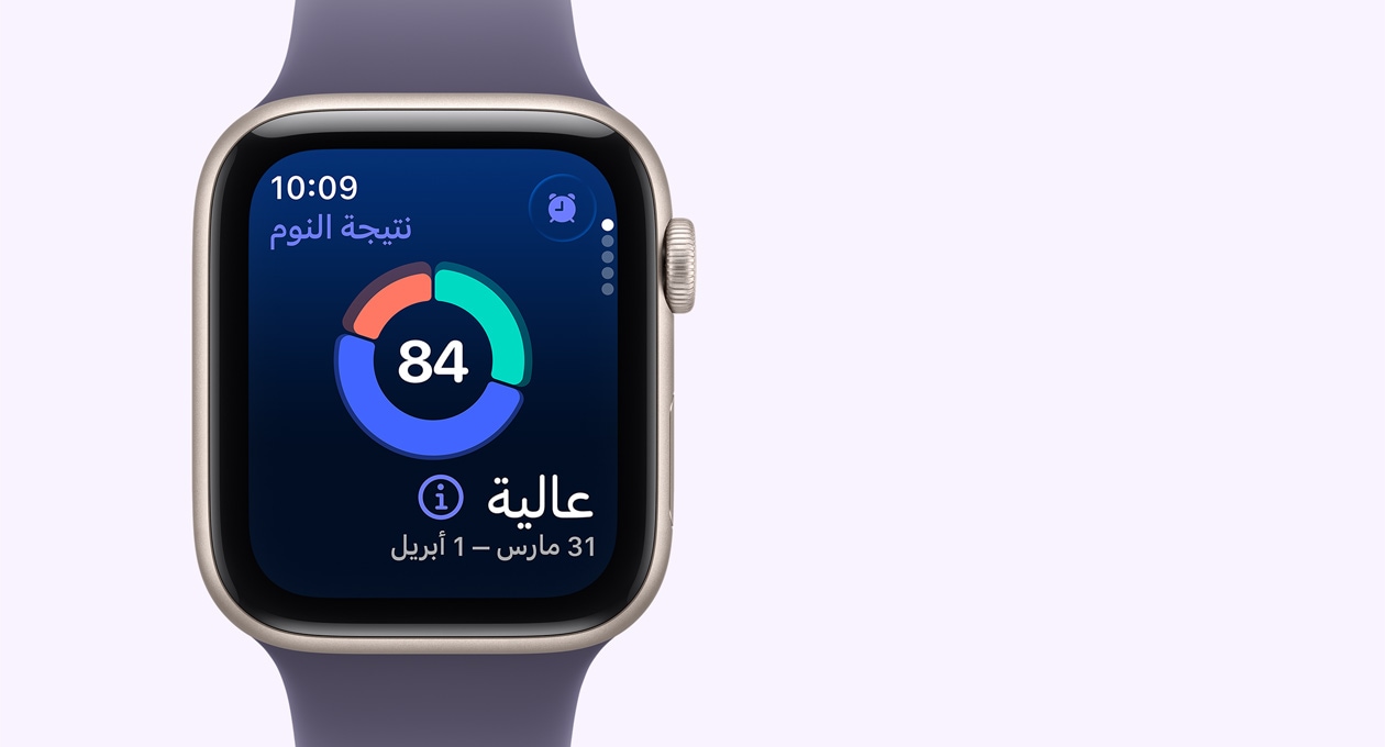 Apple Watch SE 3 بإطار من الألومنيوم ولون ضوء النجوم، وشاشتها تعرض رسماً بيانياً دائرياً لميزة نتيجة النوم، والجزء الخارجي الأيمن يُظهر التاج الرقمي، وحزام رياضي بلون ليلكي ضبابي