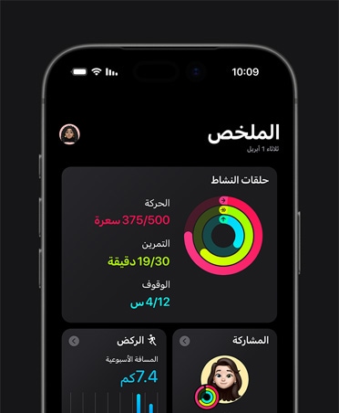 iPhone 17، الملخص في تطبيق اللياقة، حلقات النشاط، قياسات الحركة والتمرين والوقوف، مشاركة النشاط مع الأصدقاء، إحصائيات الركض الأسبوعية