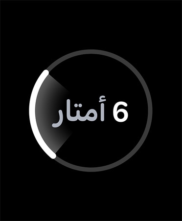 ميزة العثور الدقيق، شريط تقدم دائري أبيض يحيط برقم يمثل المسافة التقريبية عن جهاز iPhone المفقود