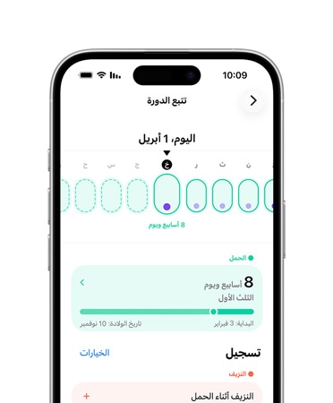 واجهة iPhone 16، تُظهر واجهة المستخدم فيه كلمات الصحة، وتتبع الدورة الشهرية