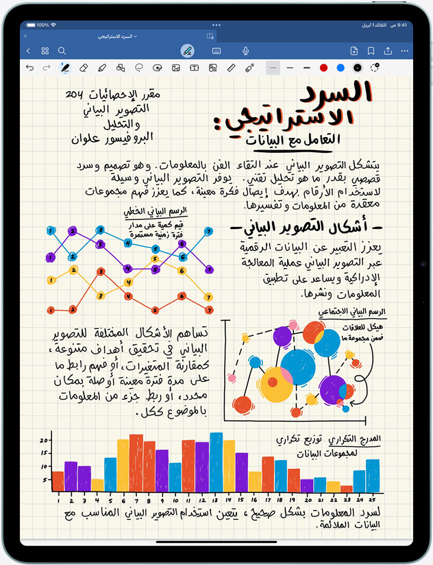 iPad Air في الوضع الأفقي ويظهر على الشاشة ملاحظات وصور