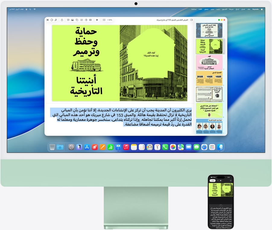 iMac وiPhone 16 Plus، مع تطبيق Keynote مفتوحاً على iMac، وتظهر الشريحة وملاحظات مقدم العرض على iPhone‏