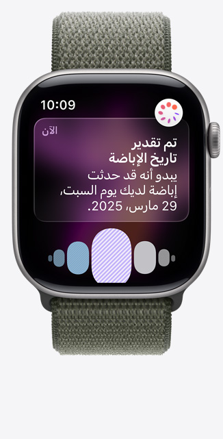 ساعة Apple Watch Series 11، إطار ألومنيوم بلون رمادي فلكي، إشعار تقديرات موعد الإباضة من ميزة تتبع الدورة في تطبيق صحتي، التاج الرقمي، حزام، حزام Loop رياضي لون أخضر الغابات