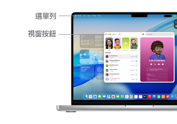 14 吋 MacBook Pro 上的 macOS 導覽，並以線條標示選單列、視窗按鈕以及 Dock 的位置。