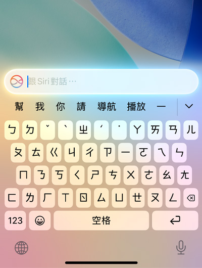 iPhone 上，鍵盤頂部的文字欄位顯示「跟 Siri 對話」