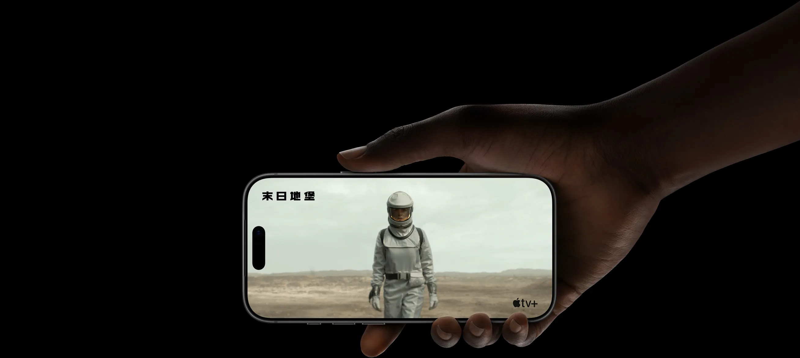 Apple TV+ 影集《末日地堡》的場景，展示 iPhone 17 Pro 更持久的電池續航力