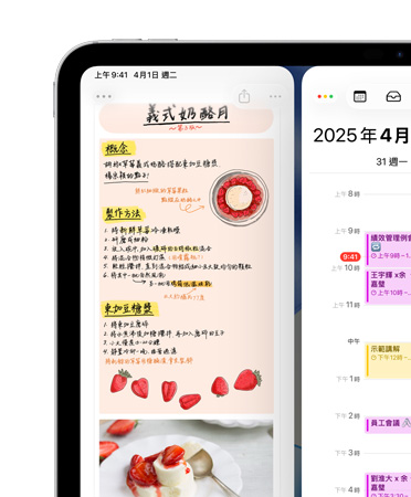 橫向放置的 iPad，螢幕左上角並排展⽰備忘錄和⾏事曆 app，以示範視窗並排功能